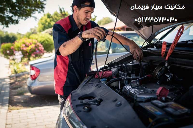 مکانیک سیار فریمان