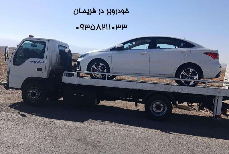 کفی خودروبر فریمان