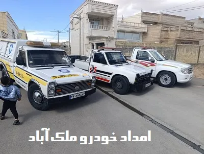 امدادخودرو ملک آباد