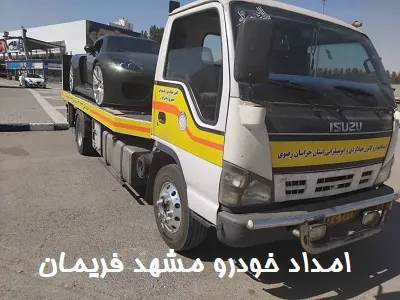 پوشش جاده فریمان مشهد